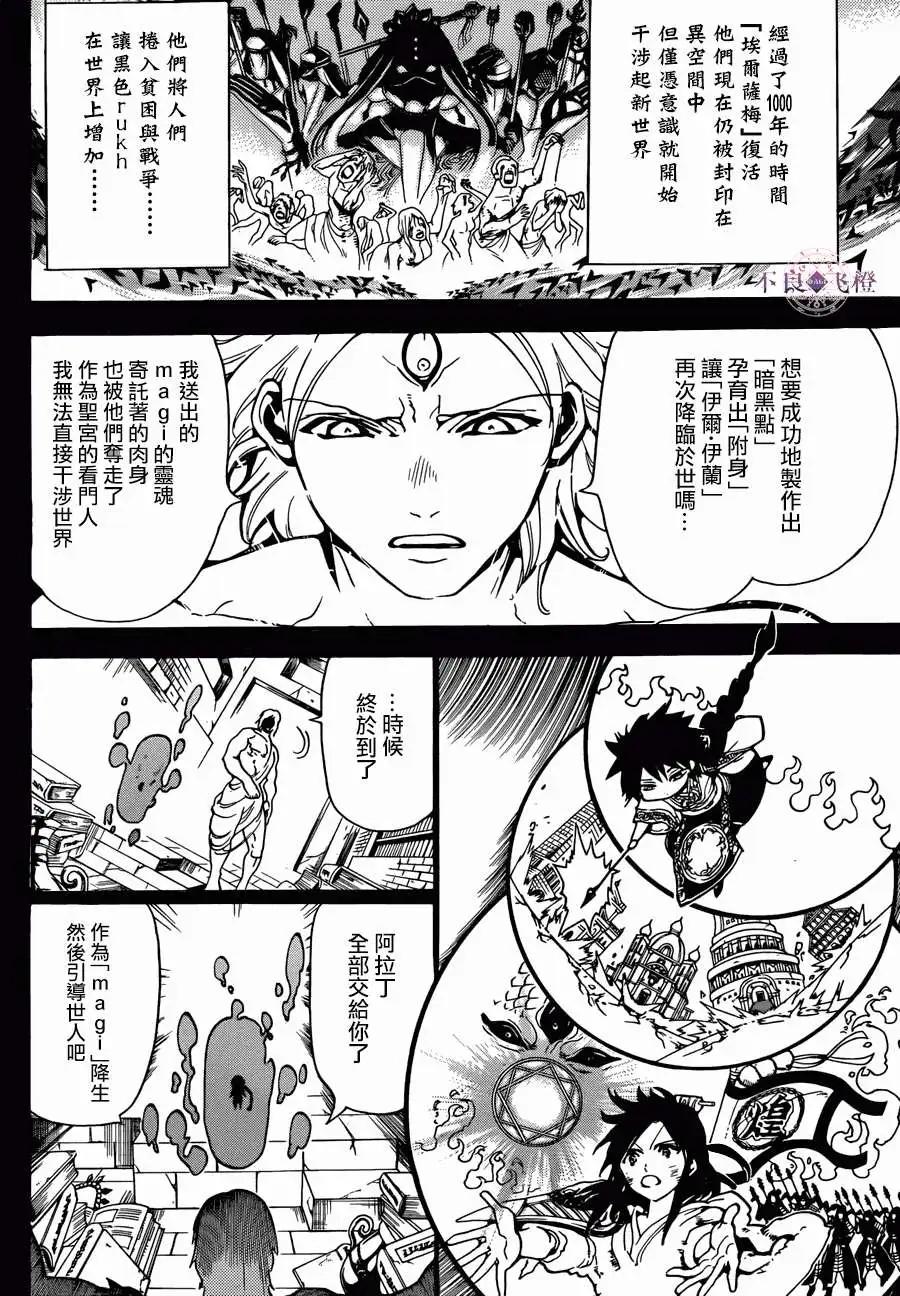 MAGI魔奇少年 - 第237回 - 第12张图