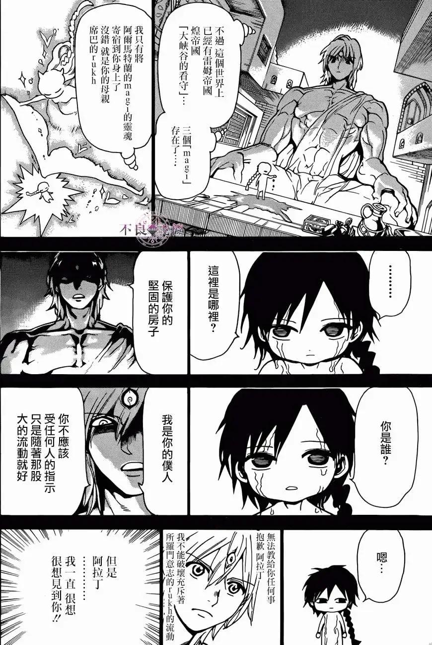 MAGI魔奇少年 - 第237回 - 第14张图