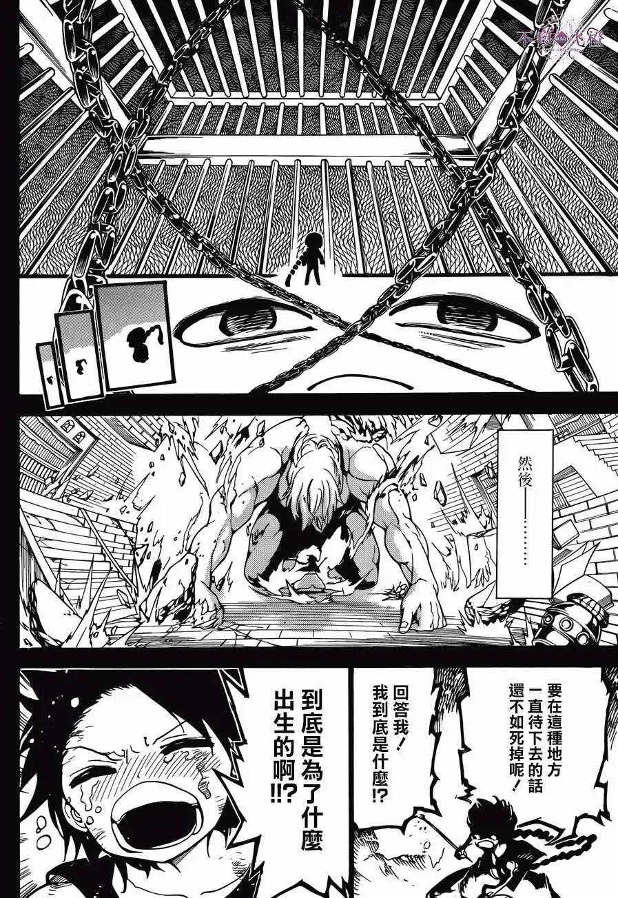 MAGI魔奇少年 - 第237回 - 第16张图