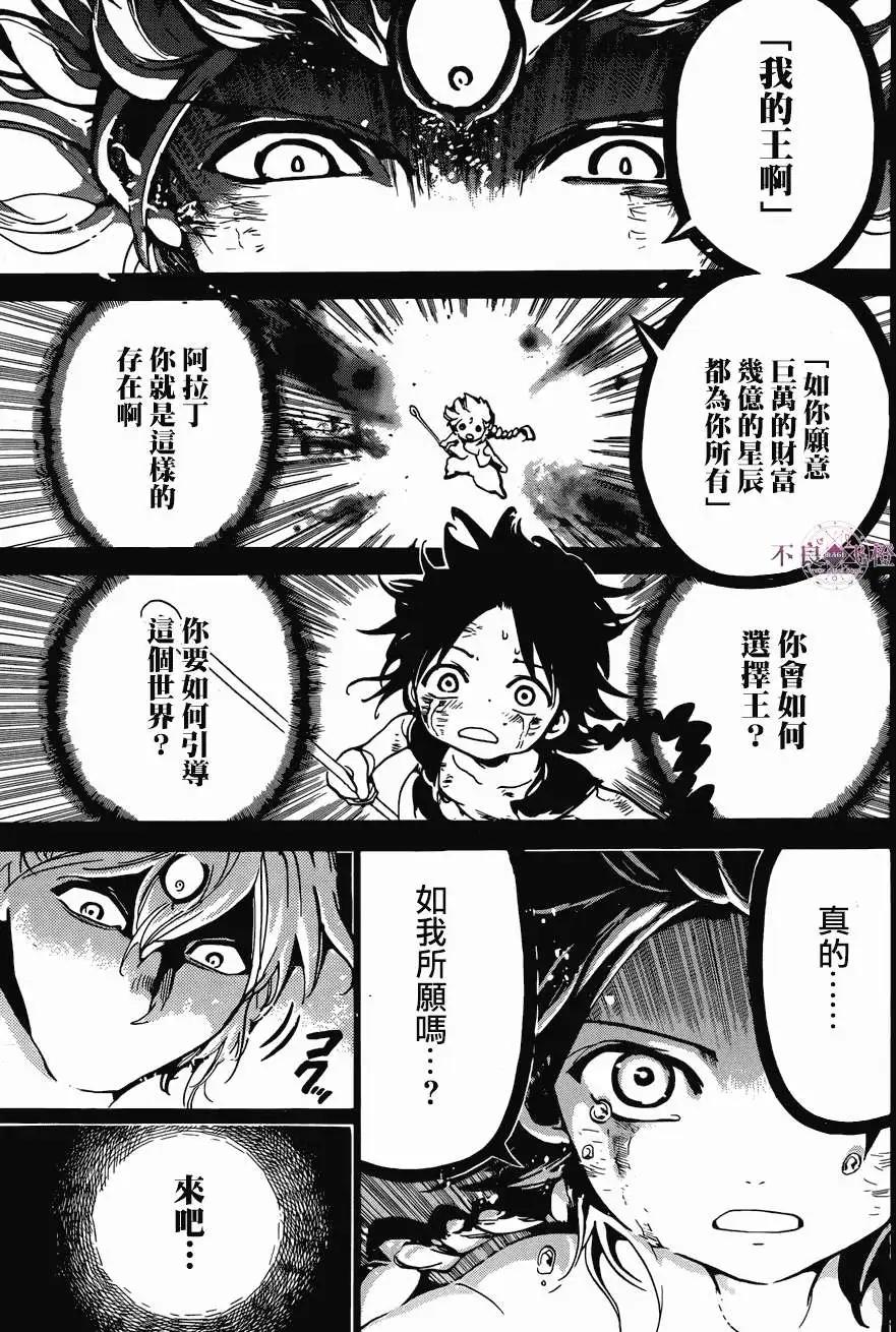 MAGI魔奇少年 - 第237回 - 第17张图
