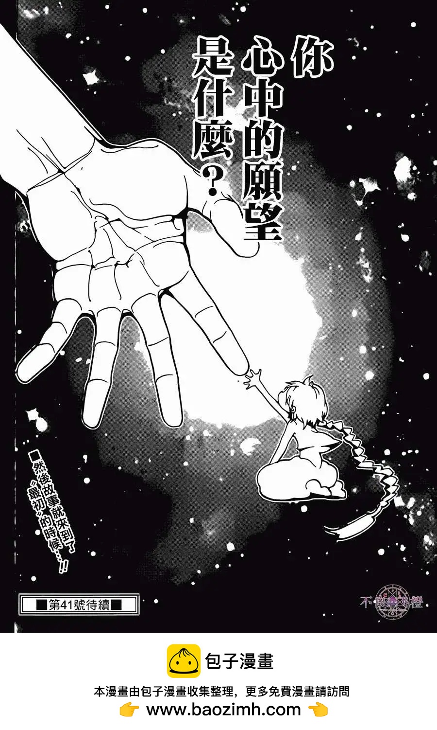 MAGI魔奇少年 - 第237回 - 第18张图