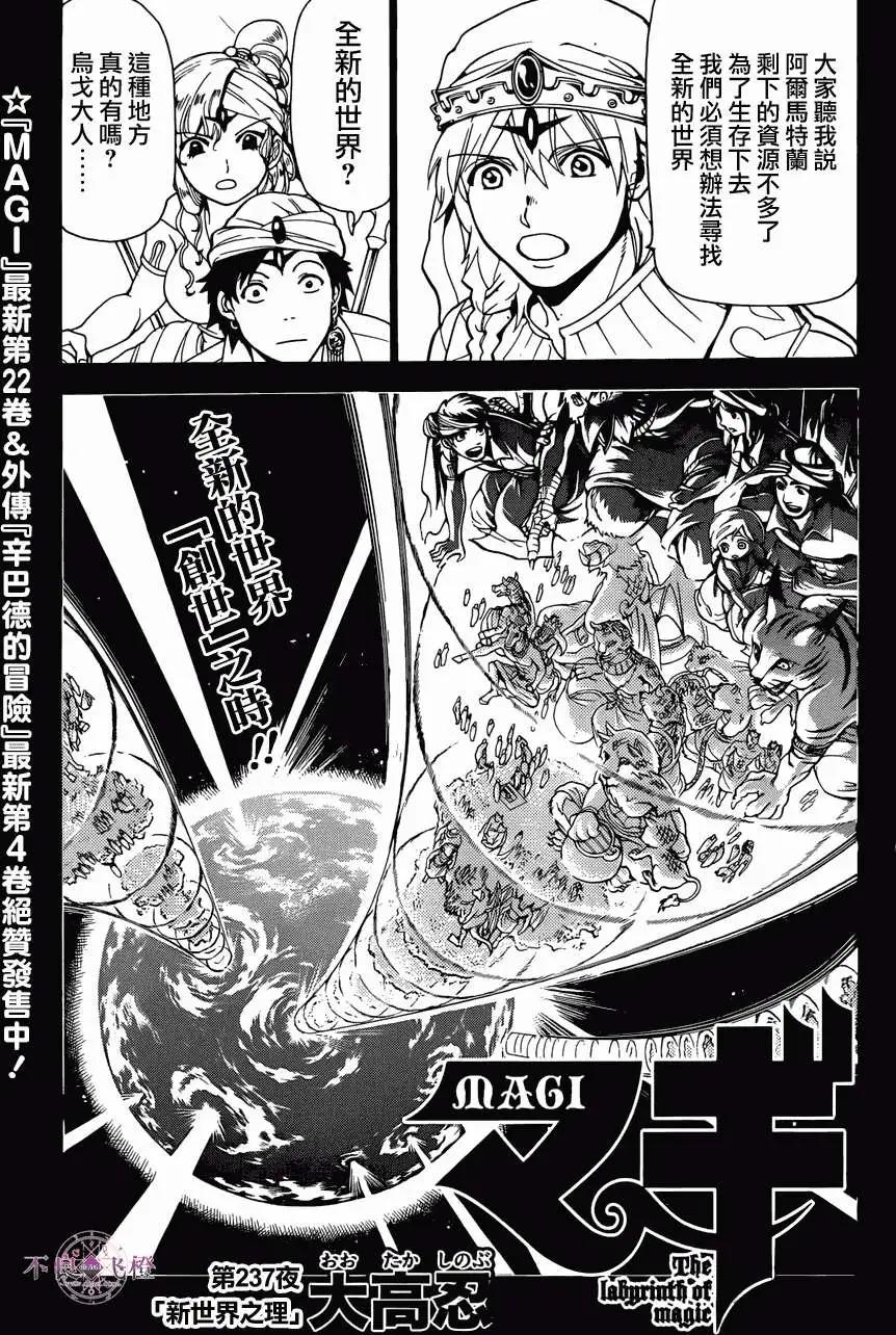 MAGI魔奇少年 - 第237回 - 第1张图