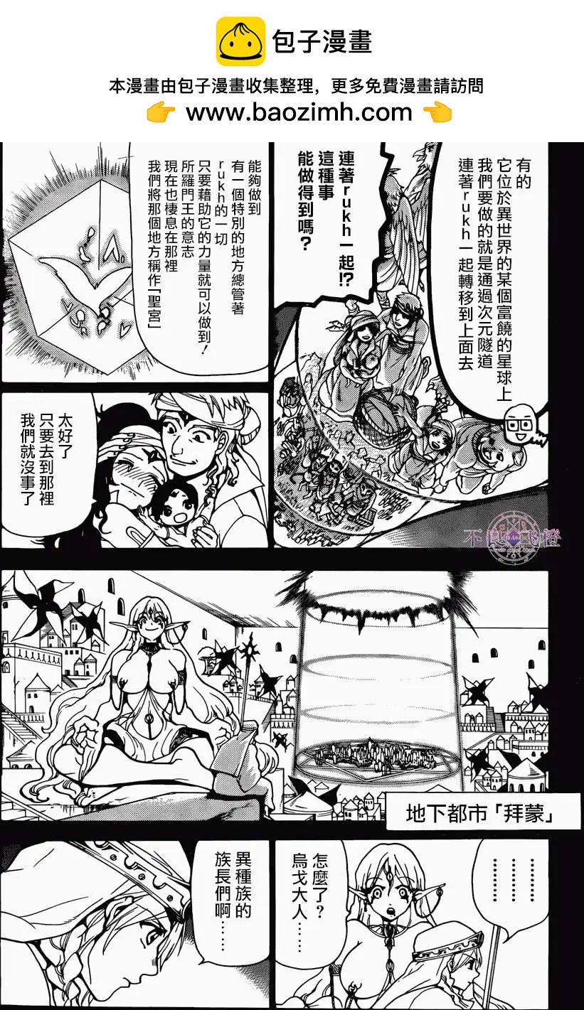 MAGI魔奇少年 - 第237回 - 第2张图