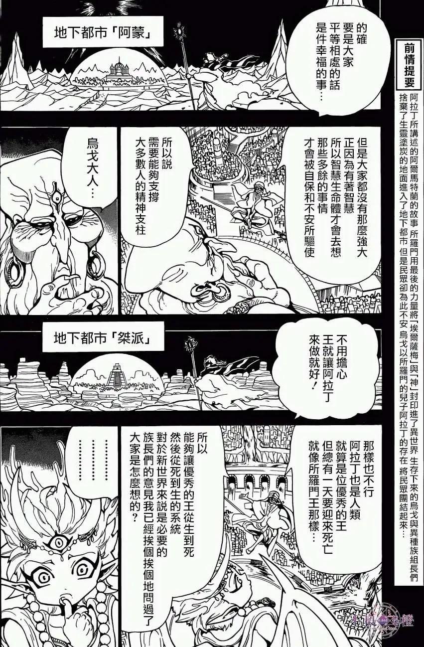 MAGI魔奇少年 - 第237回 - 第4张图