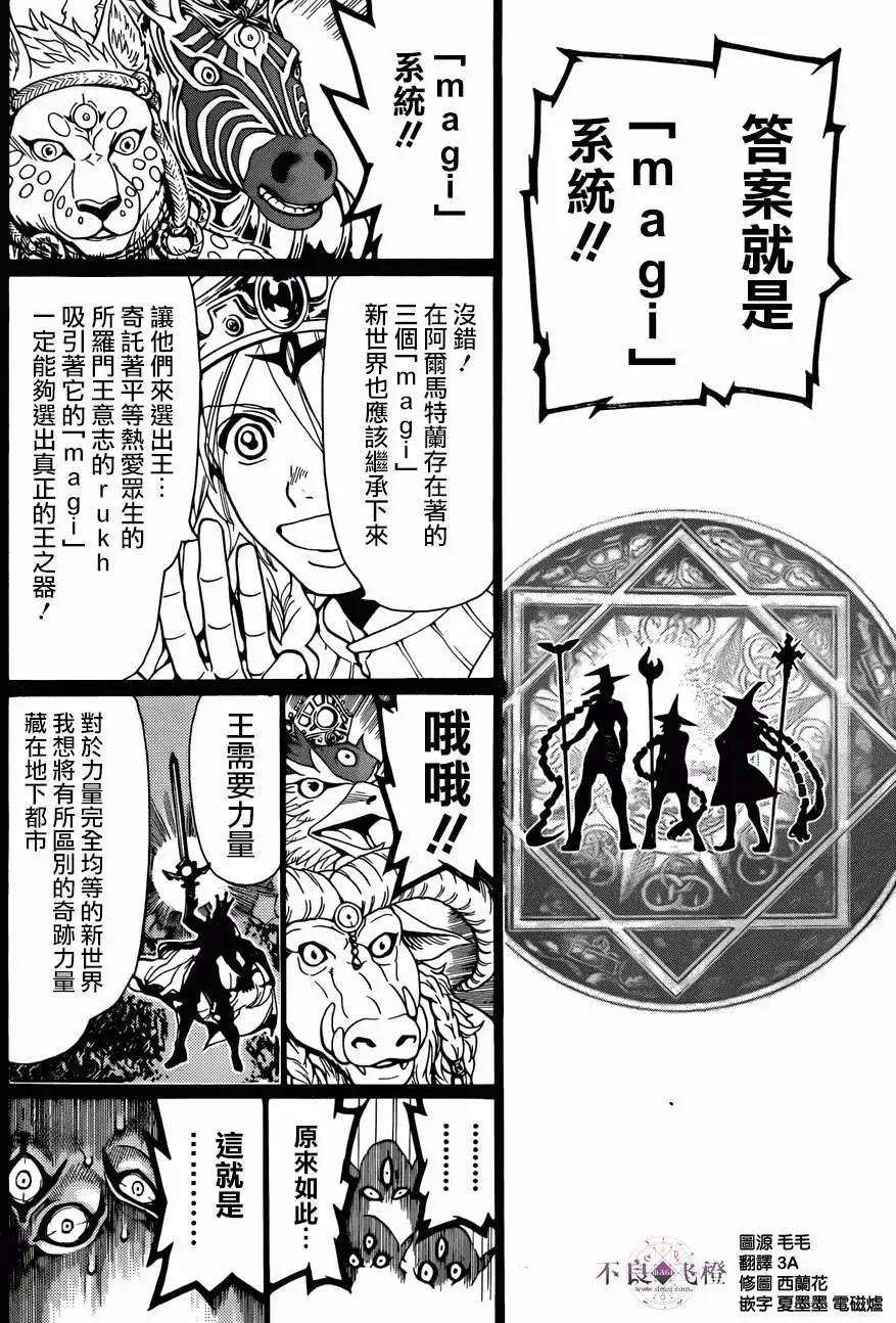 MAGI魔奇少年 - 第237回 - 第6张图