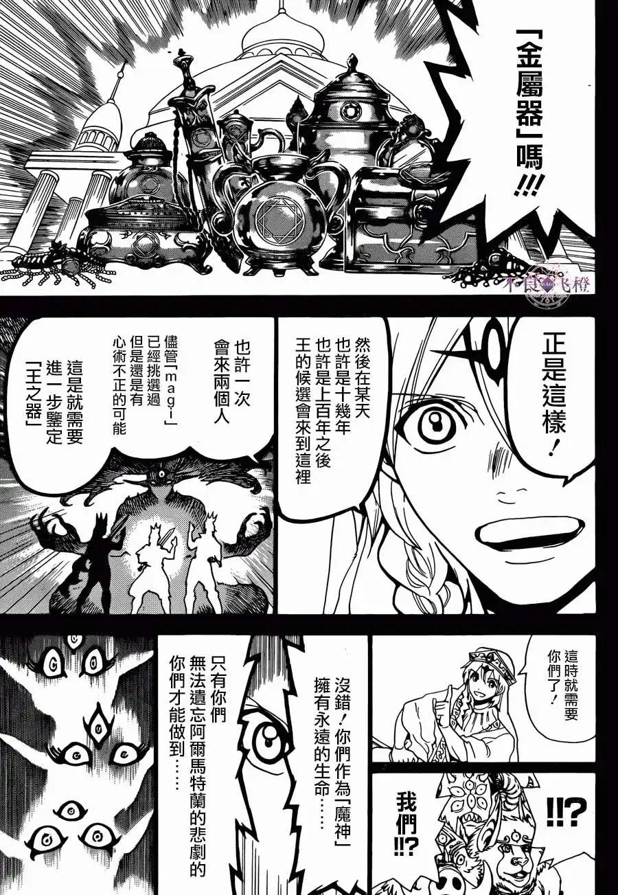 MAGI魔奇少年 - 第237回 - 第7张图