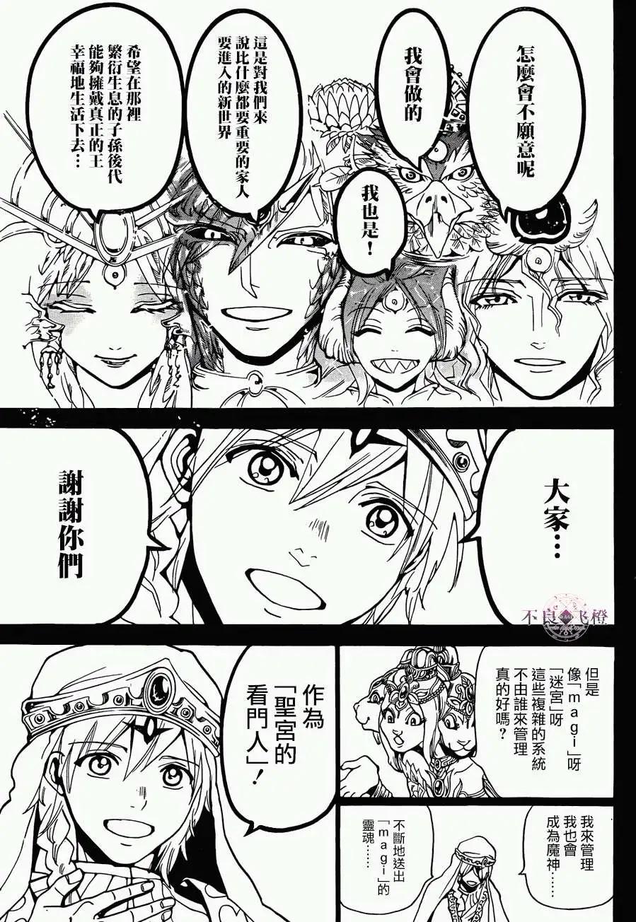 MAGI魔奇少年 - 第237回 - 第9张图