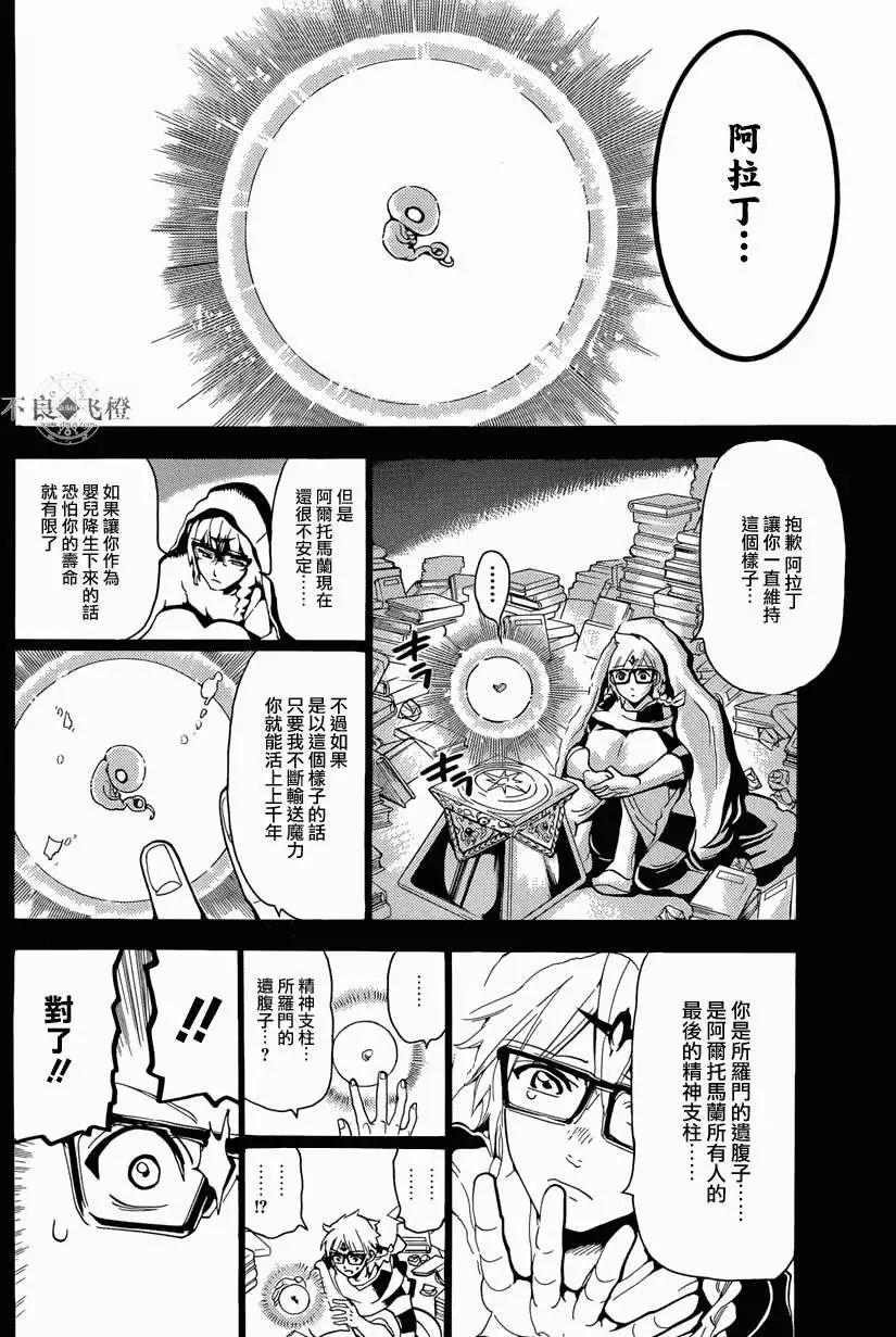 MAGI魔奇少年 - 第236回 - 第10张图