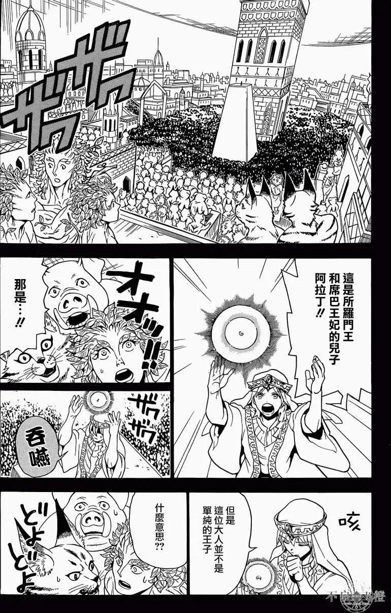 MAGI魔奇少年 - 第236回 - 第11张图