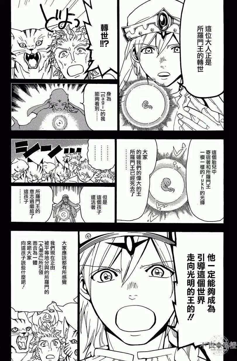 MAGI魔奇少年 - 第236回 - 第12张图