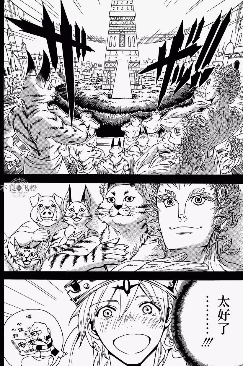 MAGI魔奇少年 - 第236回 - 第14张图