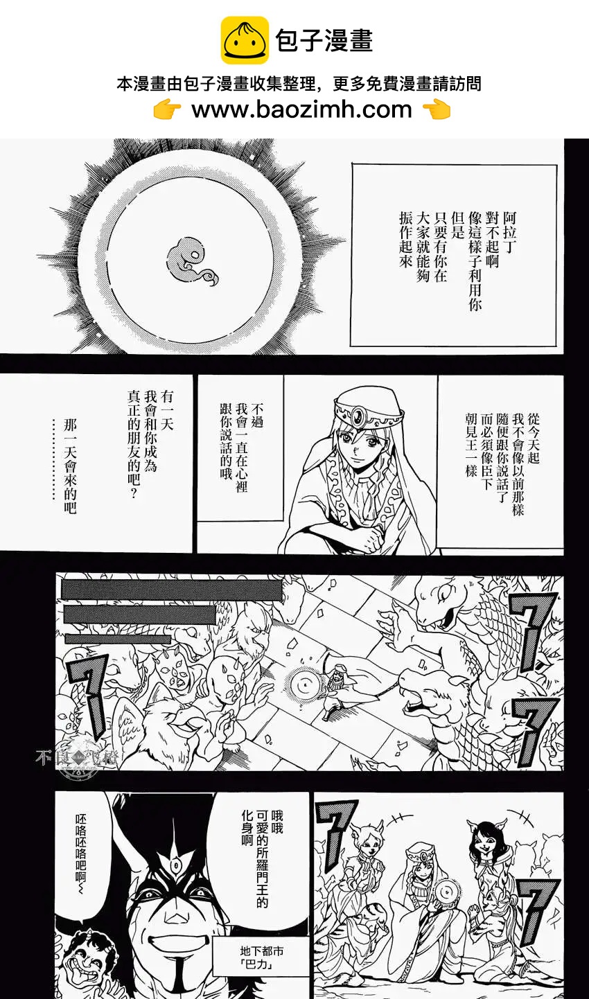 MAGI魔奇少年 - 第236回 - 第15张图