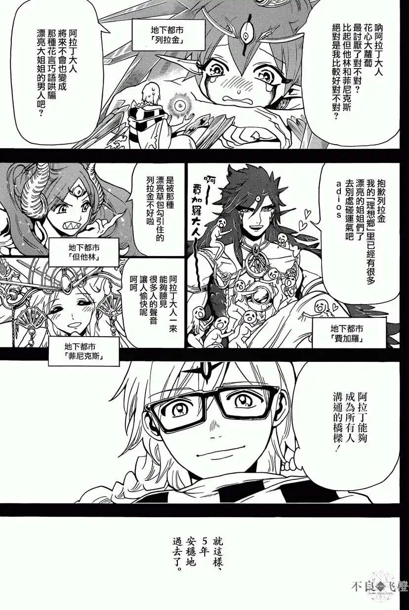 MAGI魔奇少年 - 第236回 - 第17张图