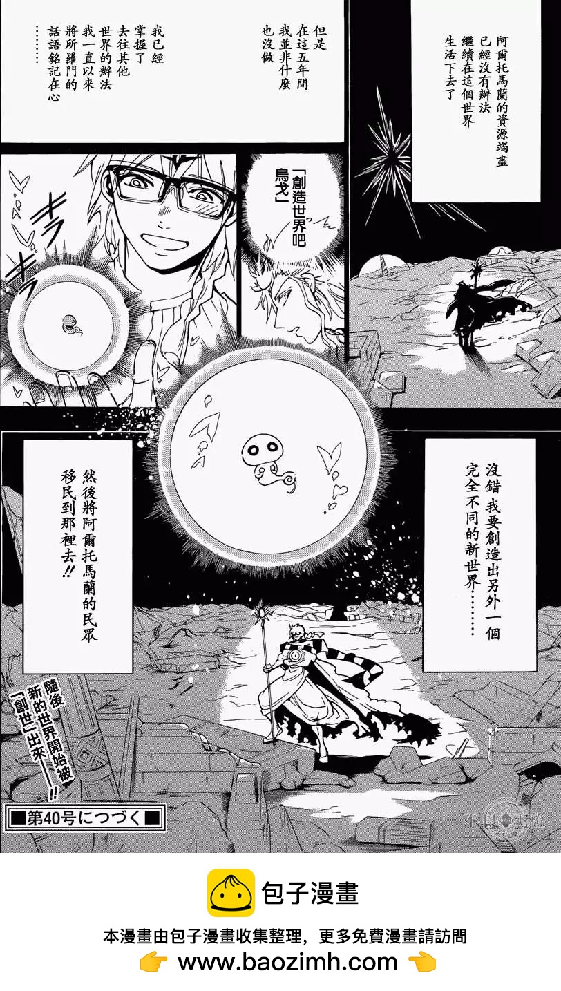 MAGI魔奇少年 - 第236回 - 第18张图