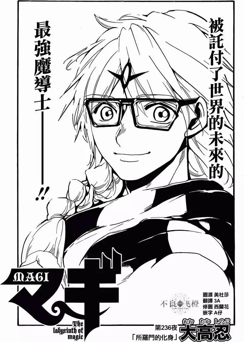 MAGI魔奇少年 - 第236回 - 第1张图