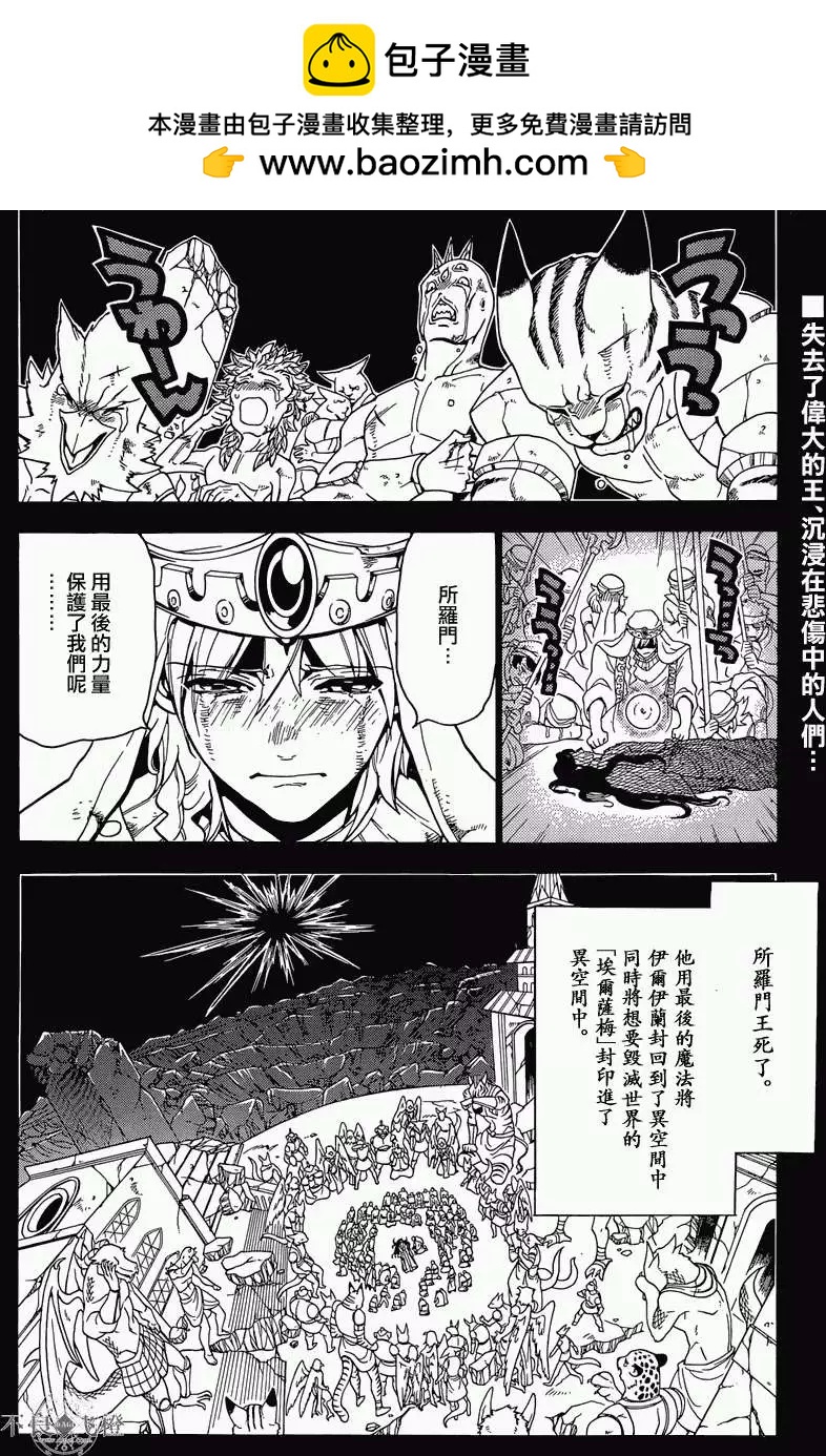 MAGI魔奇少年 - 第236回 - 第2张图