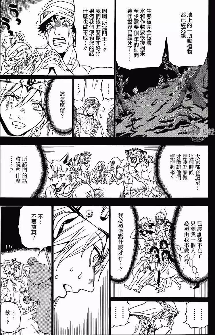 MAGI魔奇少年 - 第236回 - 第3张图