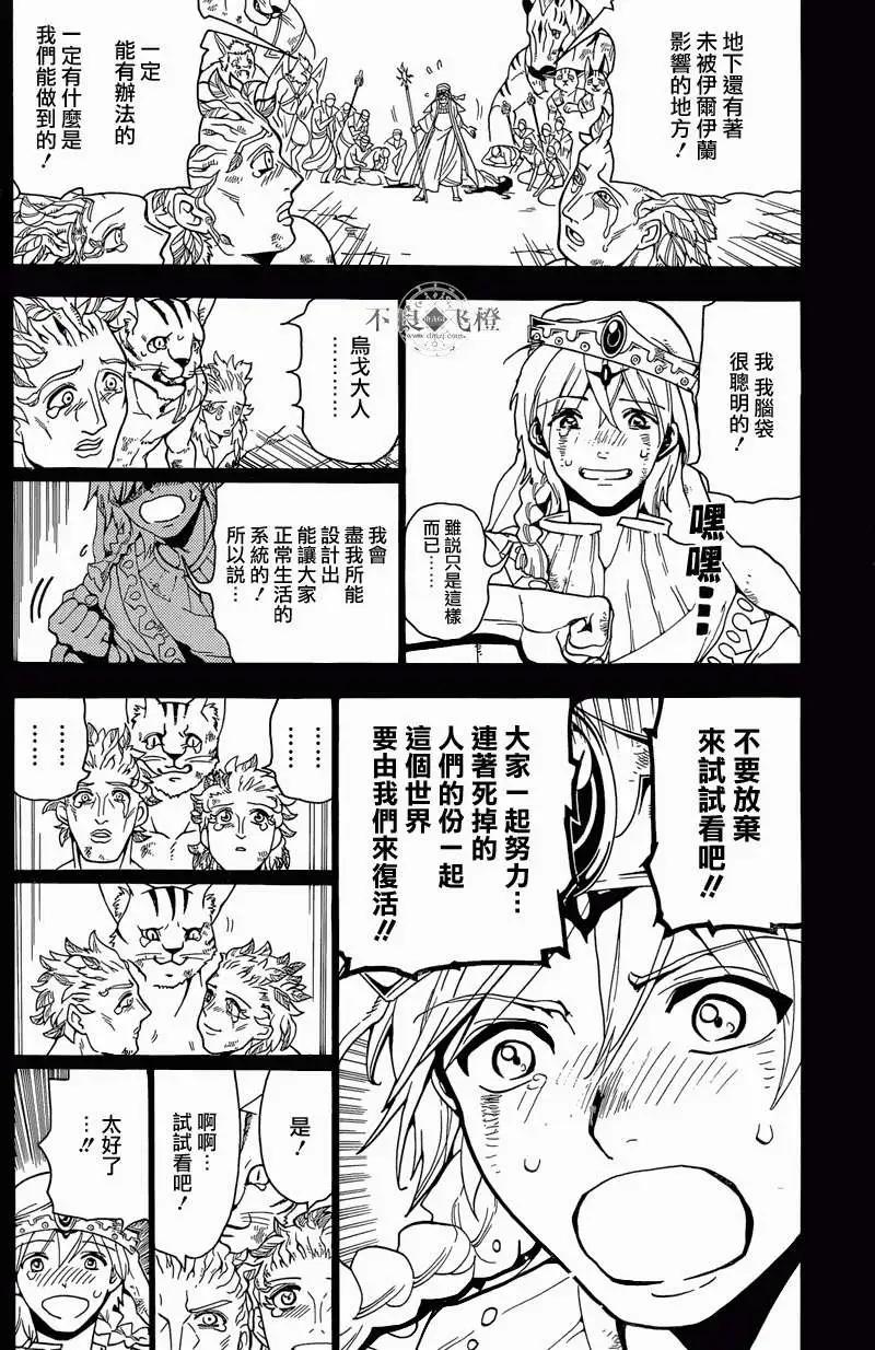 MAGI魔奇少年 - 第236回 - 第4张图