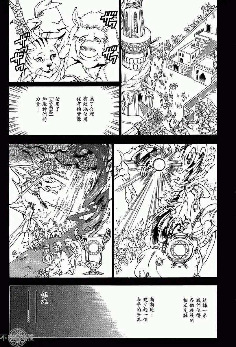 MAGI魔奇少年 - 第236回 - 第6张图