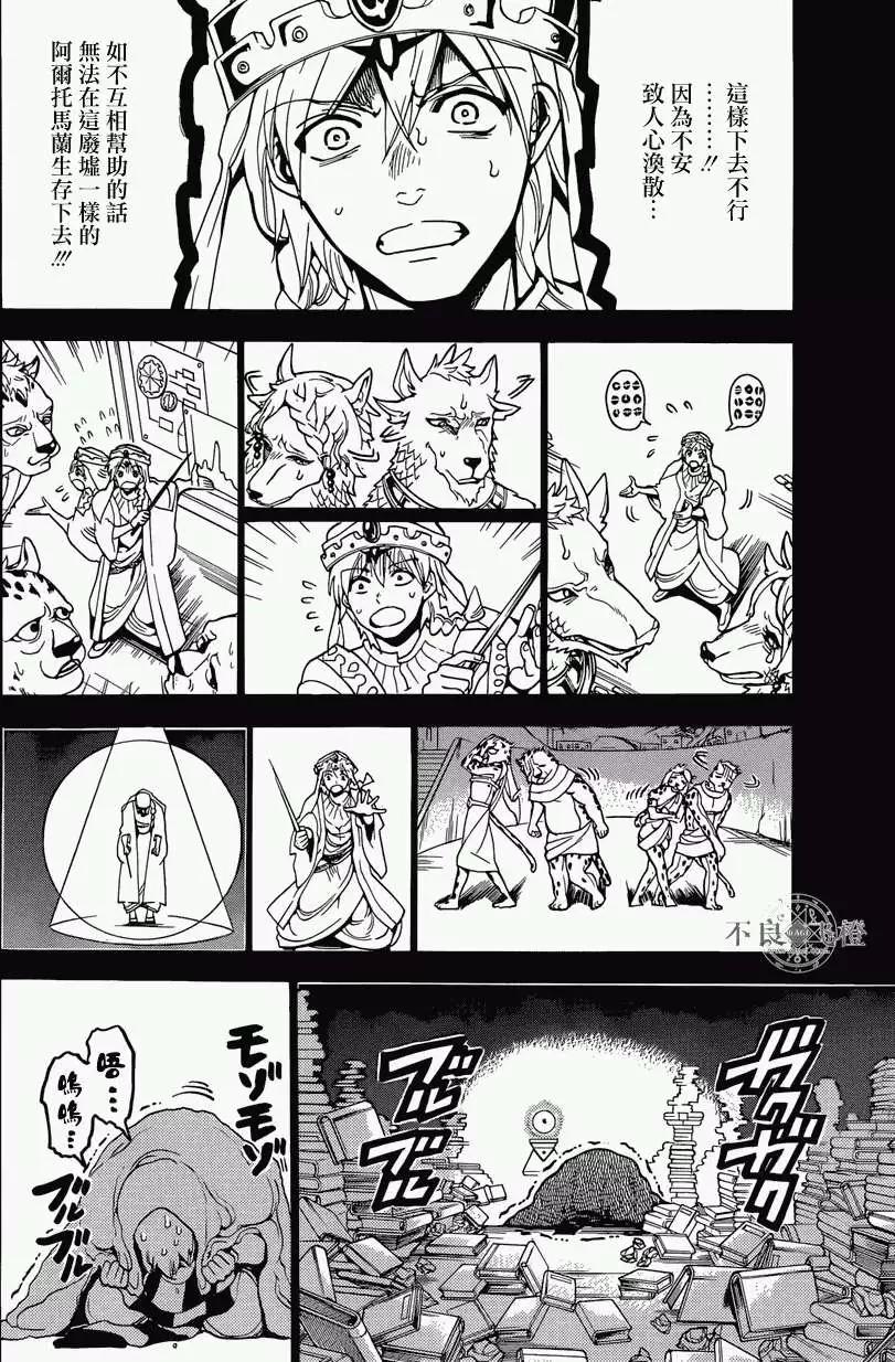 MAGI魔奇少年 - 第236回 - 第8张图