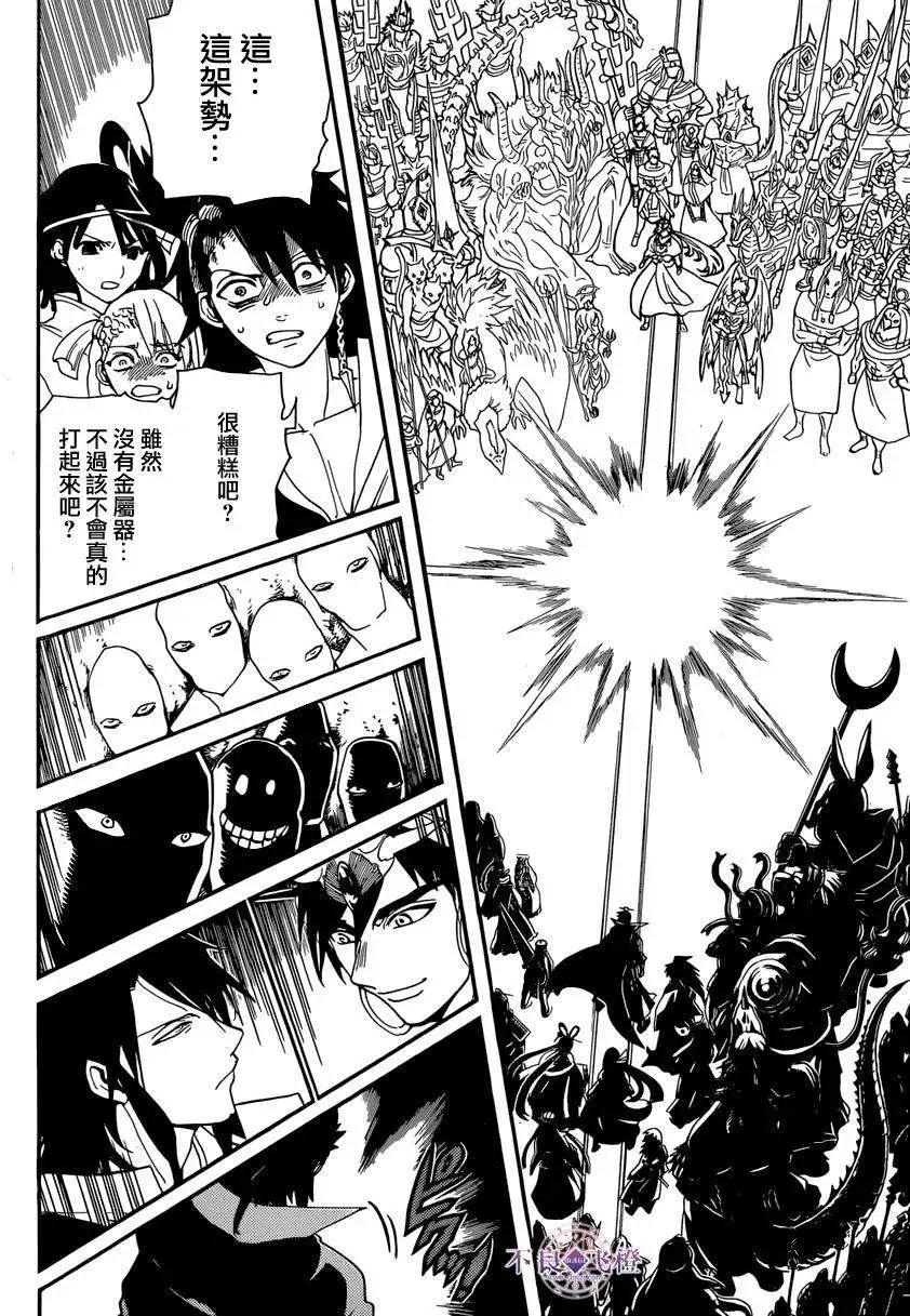 MAGI魔奇少年 - 第239夜 - 第12张图