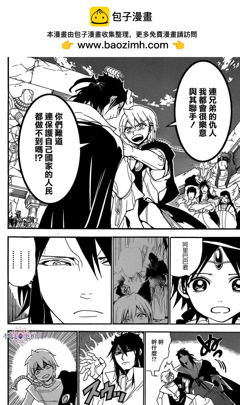 MAGI魔奇少年 - 第239夜 - 第14张图