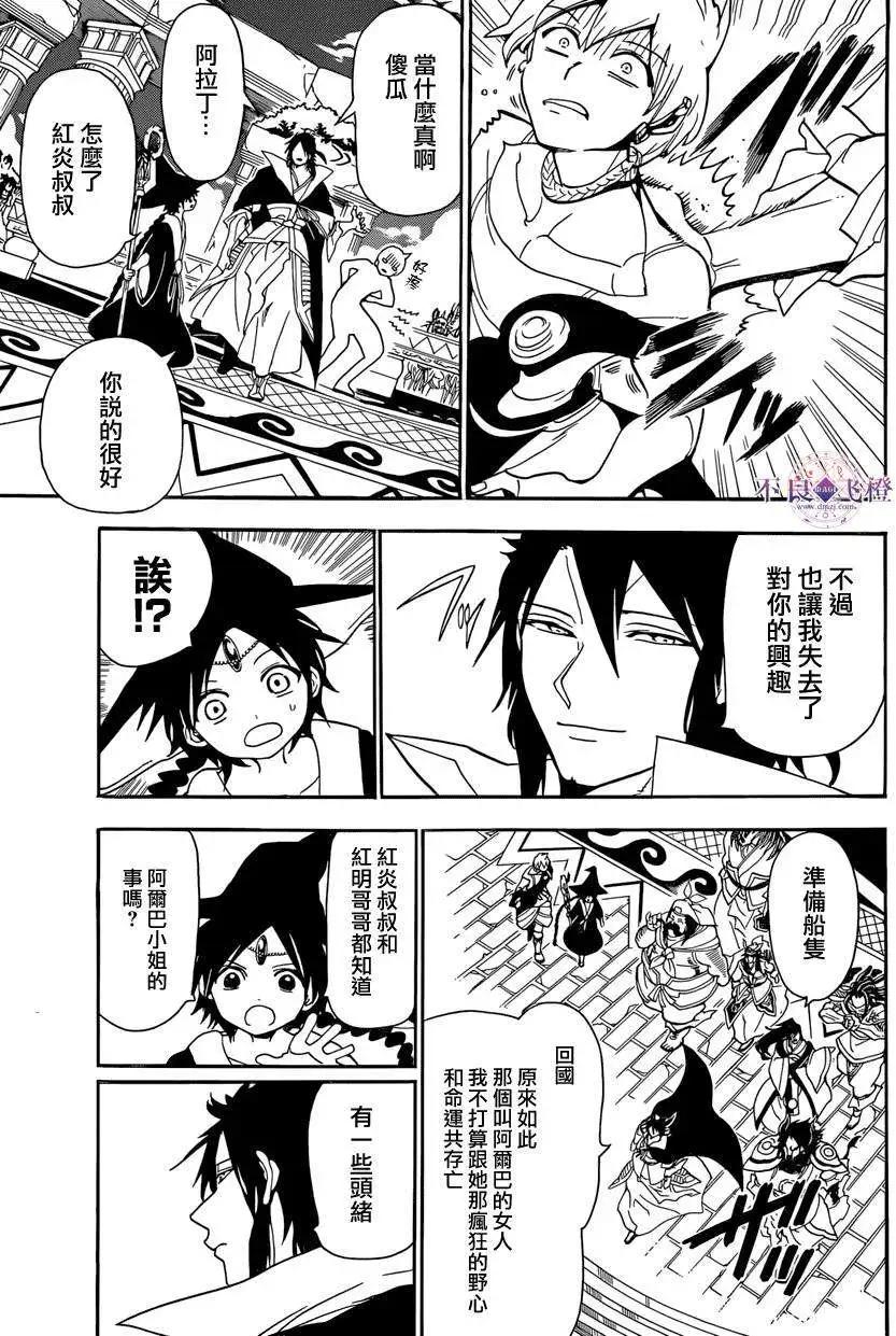 MAGI魔奇少年 - 第239夜 - 第15张图