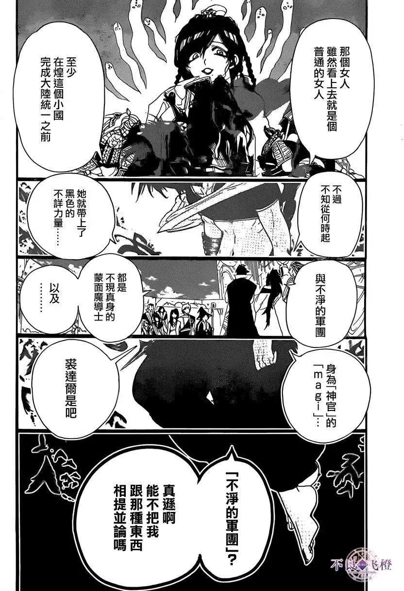 MAGI魔奇少年 - 第239夜 - 第16张图