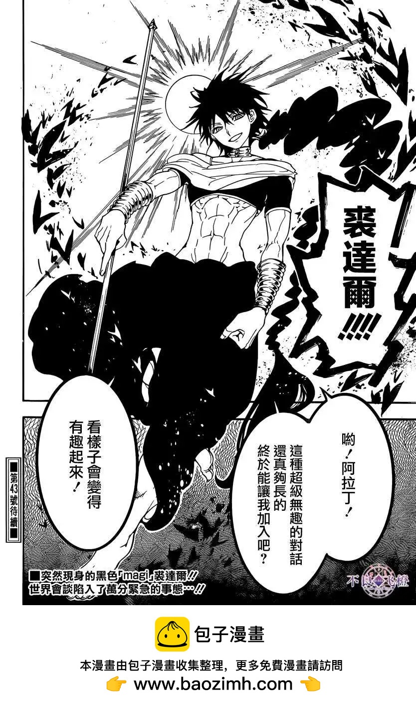 MAGI魔奇少年 - 第239夜 - 第18张图