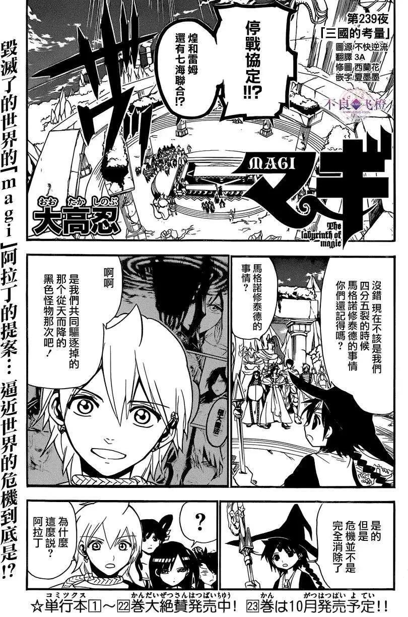 MAGI魔奇少年 - 第239夜 - 第1张图