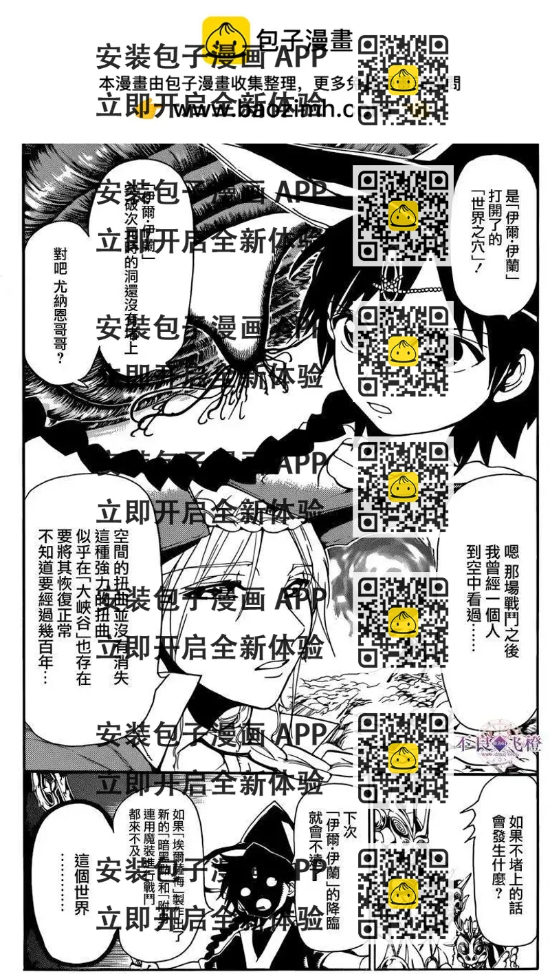 MAGI魔奇少年 - 第239夜 - 第2张图