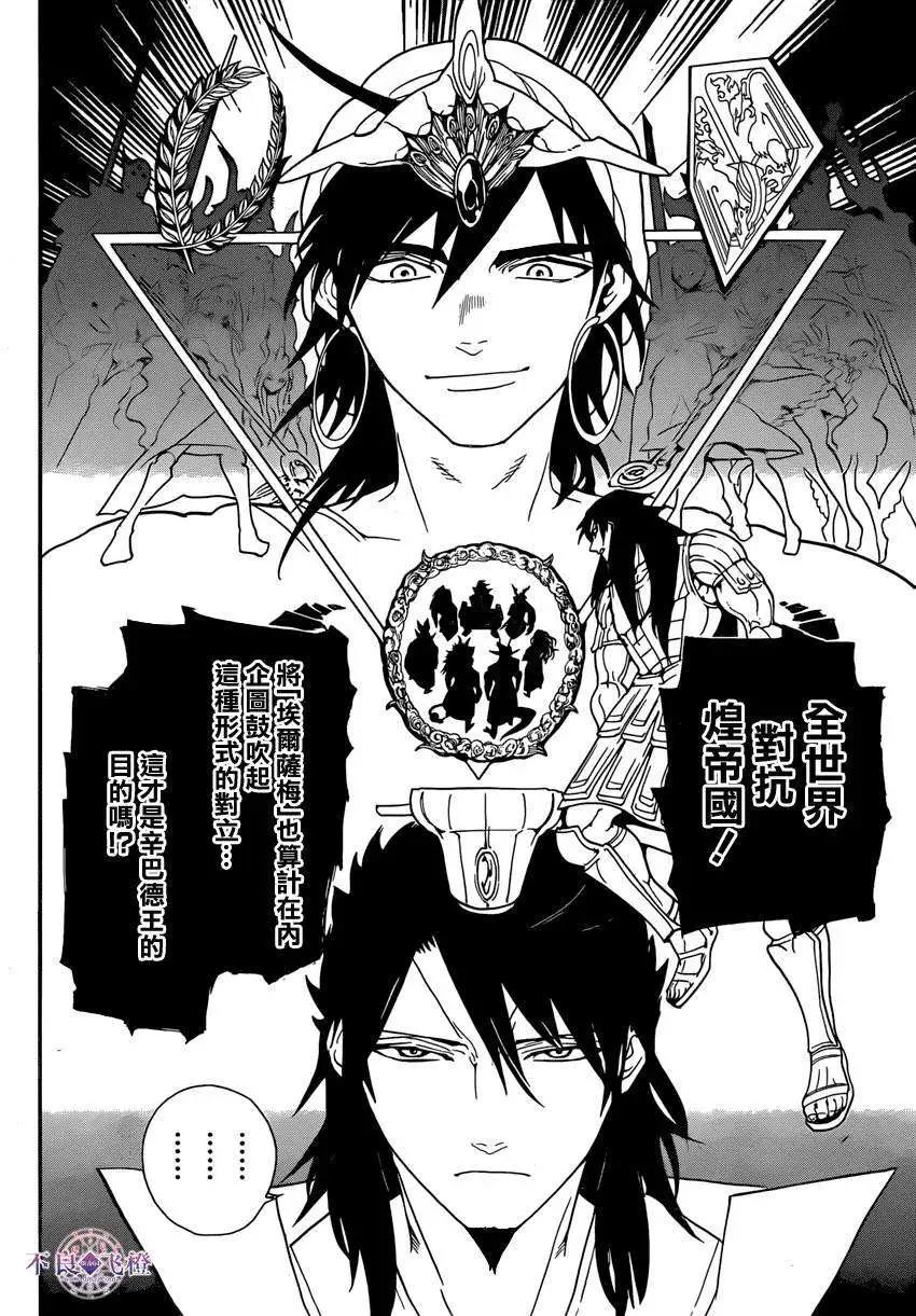 MAGI魔奇少年 - 第239夜 - 第6张图