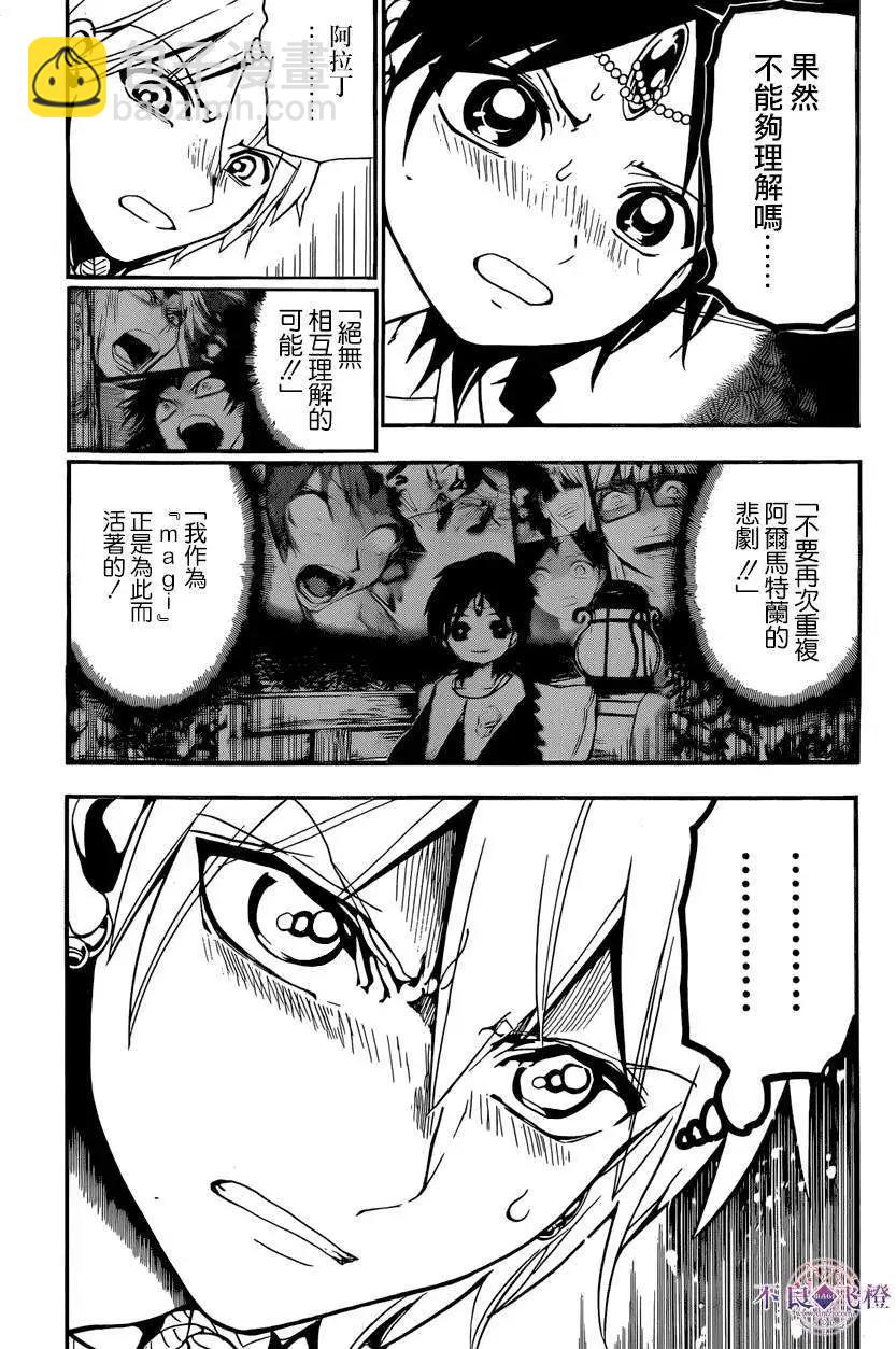 MAGI魔奇少年 - 第239夜 - 第9张图