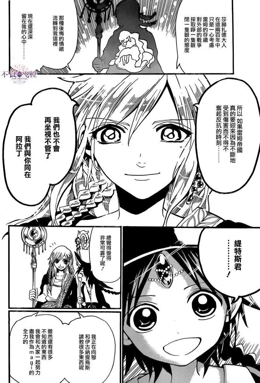 MAGI魔奇少年 - 第241回 - 第12张图