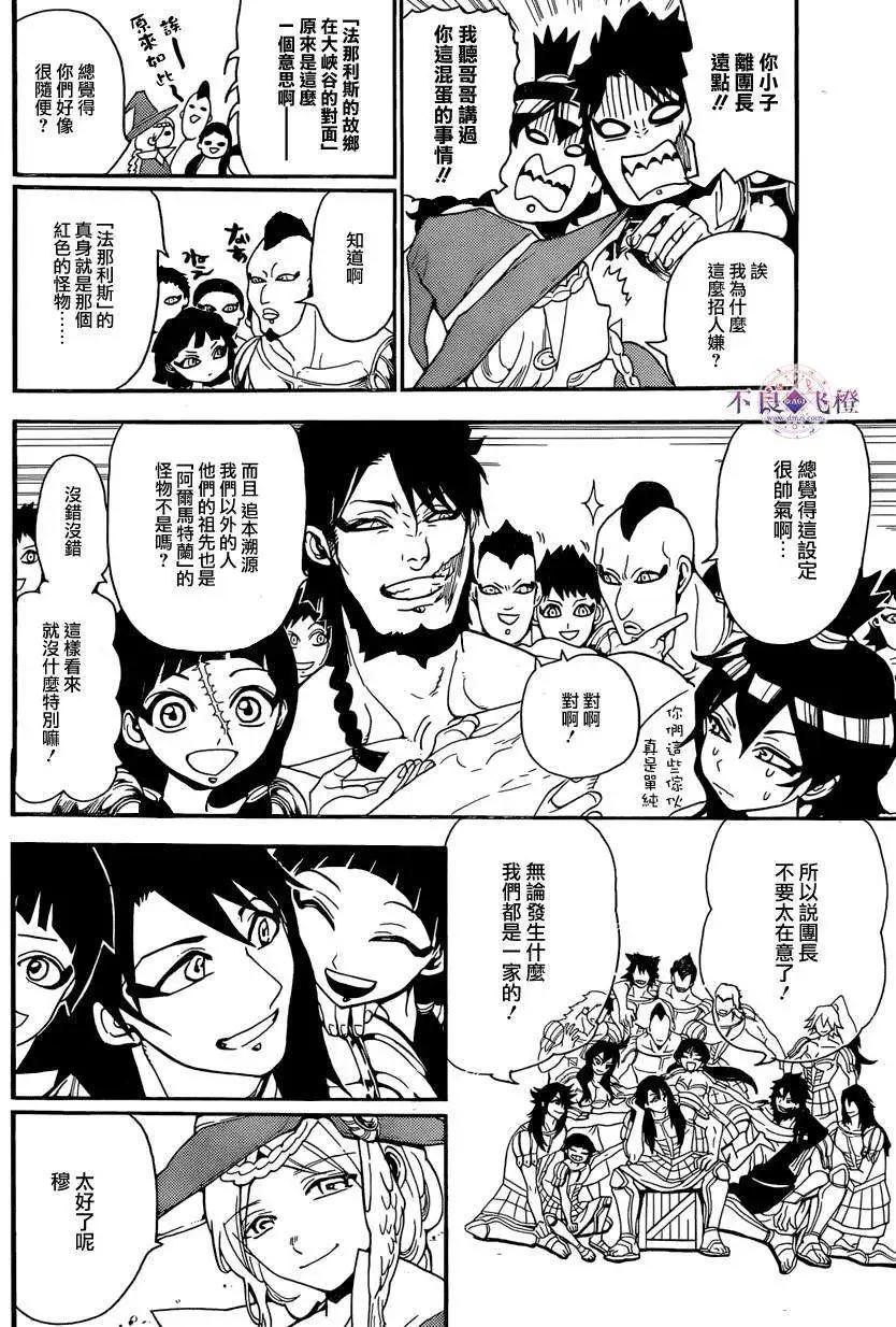 MAGI魔奇少年 - 第241回 - 第14张图