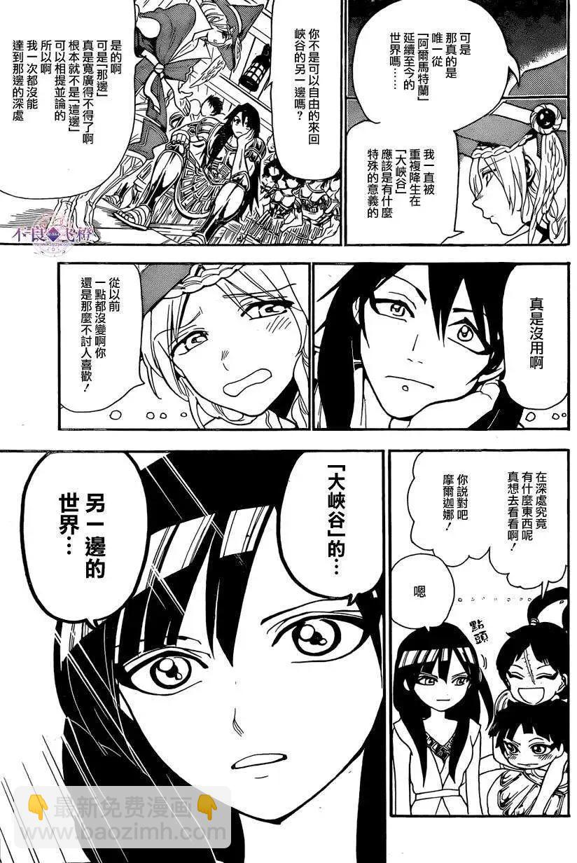 MAGI魔奇少年 - 第241回 - 第15张图