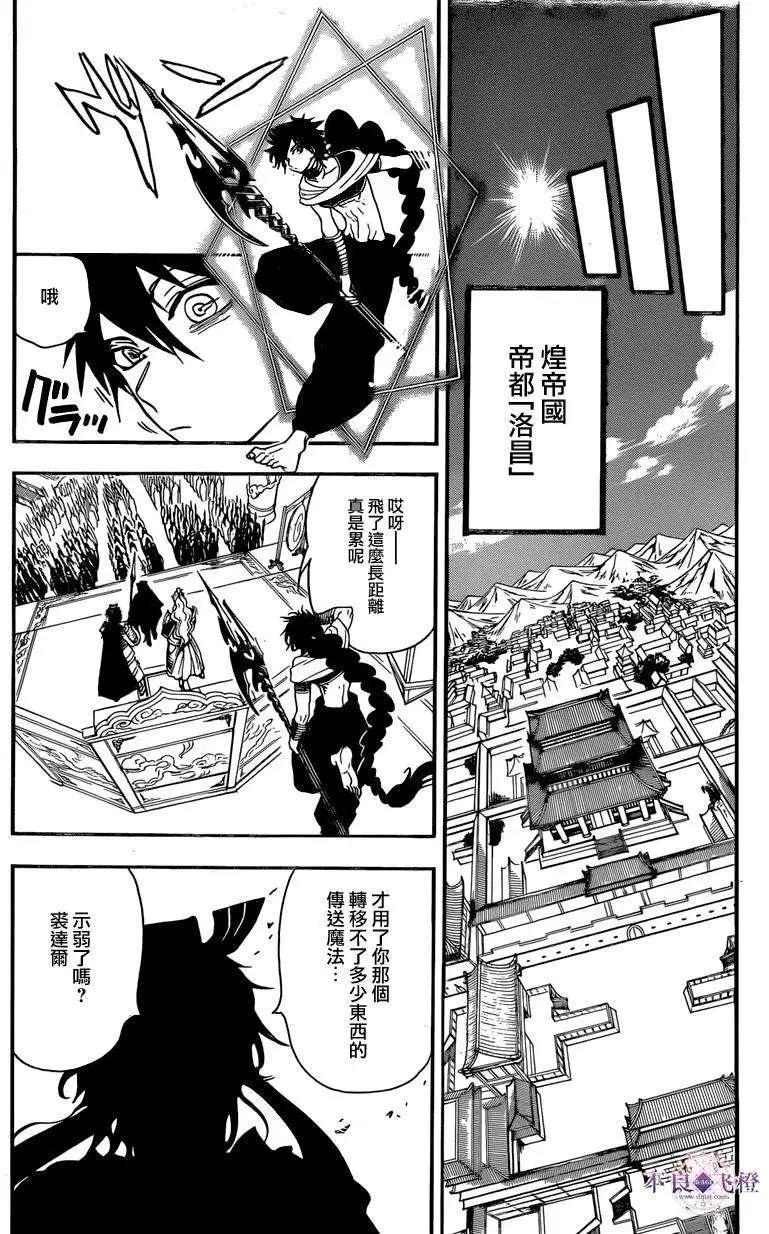 MAGI魔奇少年 - 第241回 - 第16张图