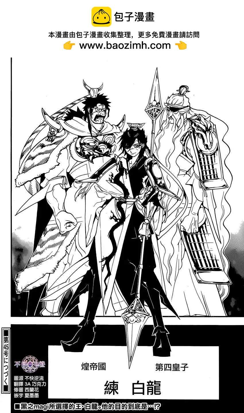 MAGI魔奇少年 - 第241回 - 第18张图