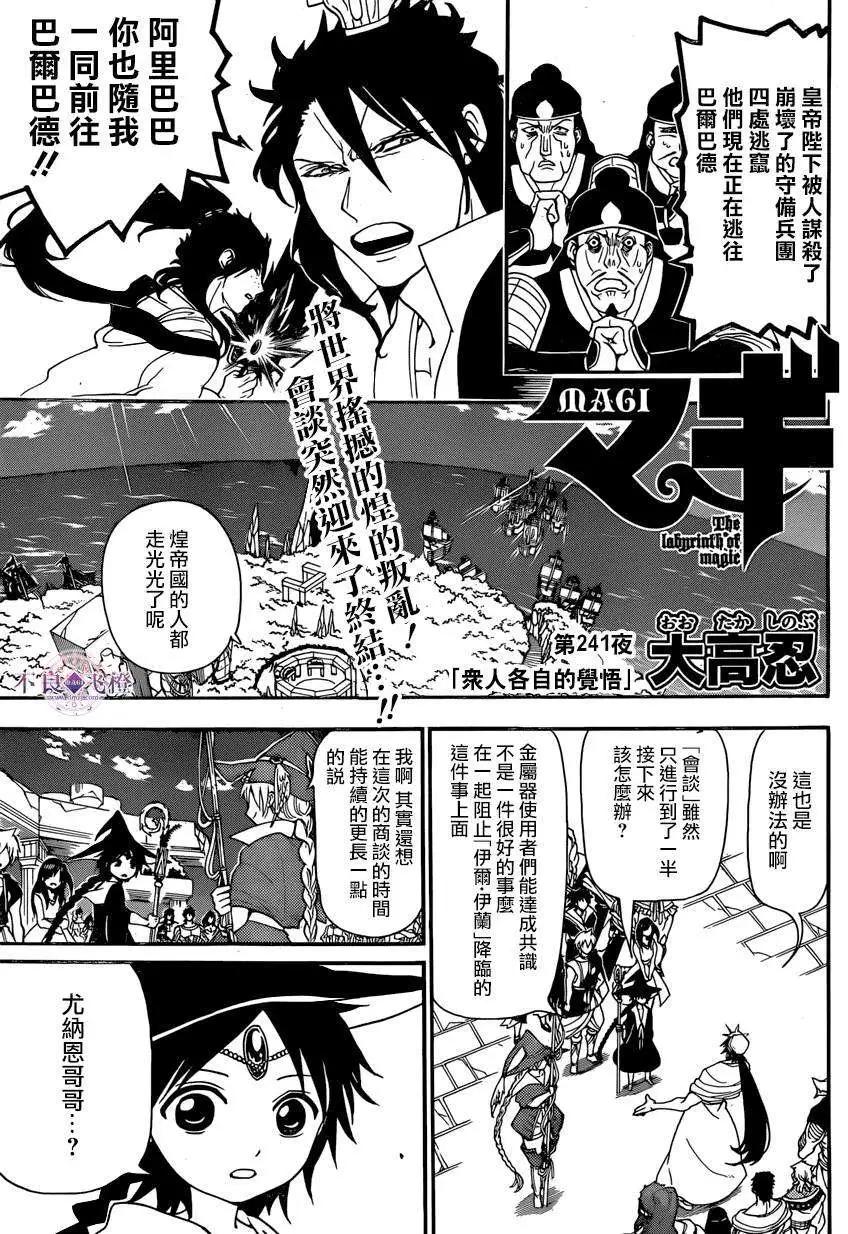 MAGI魔奇少年 - 第241回 - 第1张图