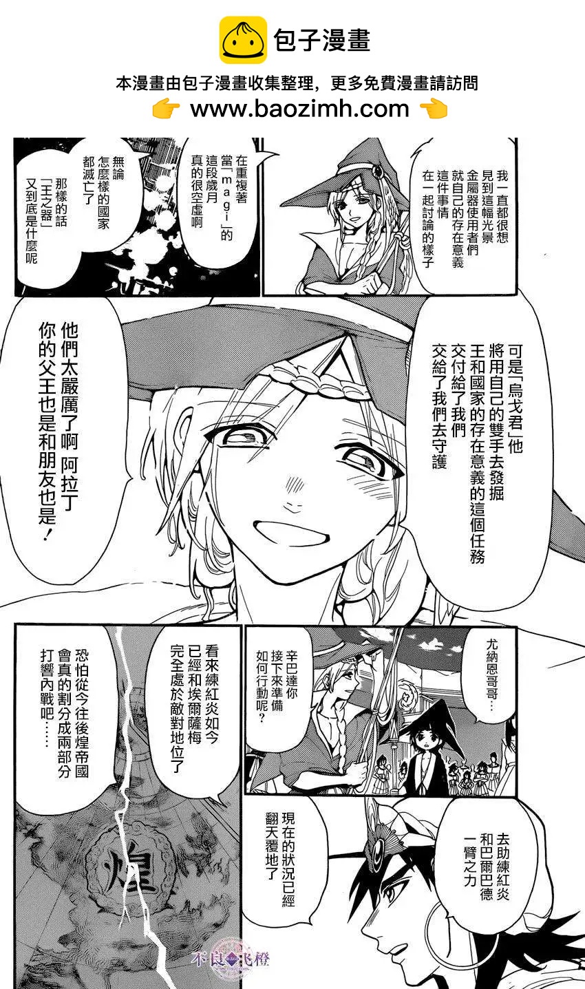 MAGI魔奇少年 - 第241回 - 第2张图