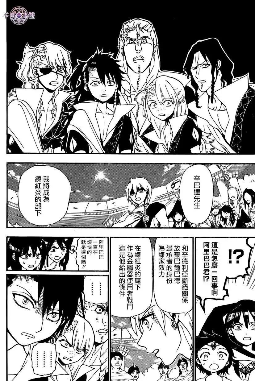 MAGI魔奇少年 - 第241回 - 第4张图