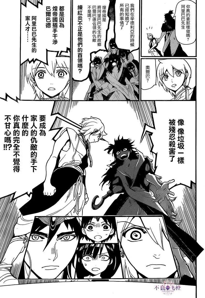 MAGI魔奇少年 - 第241回 - 第5张图