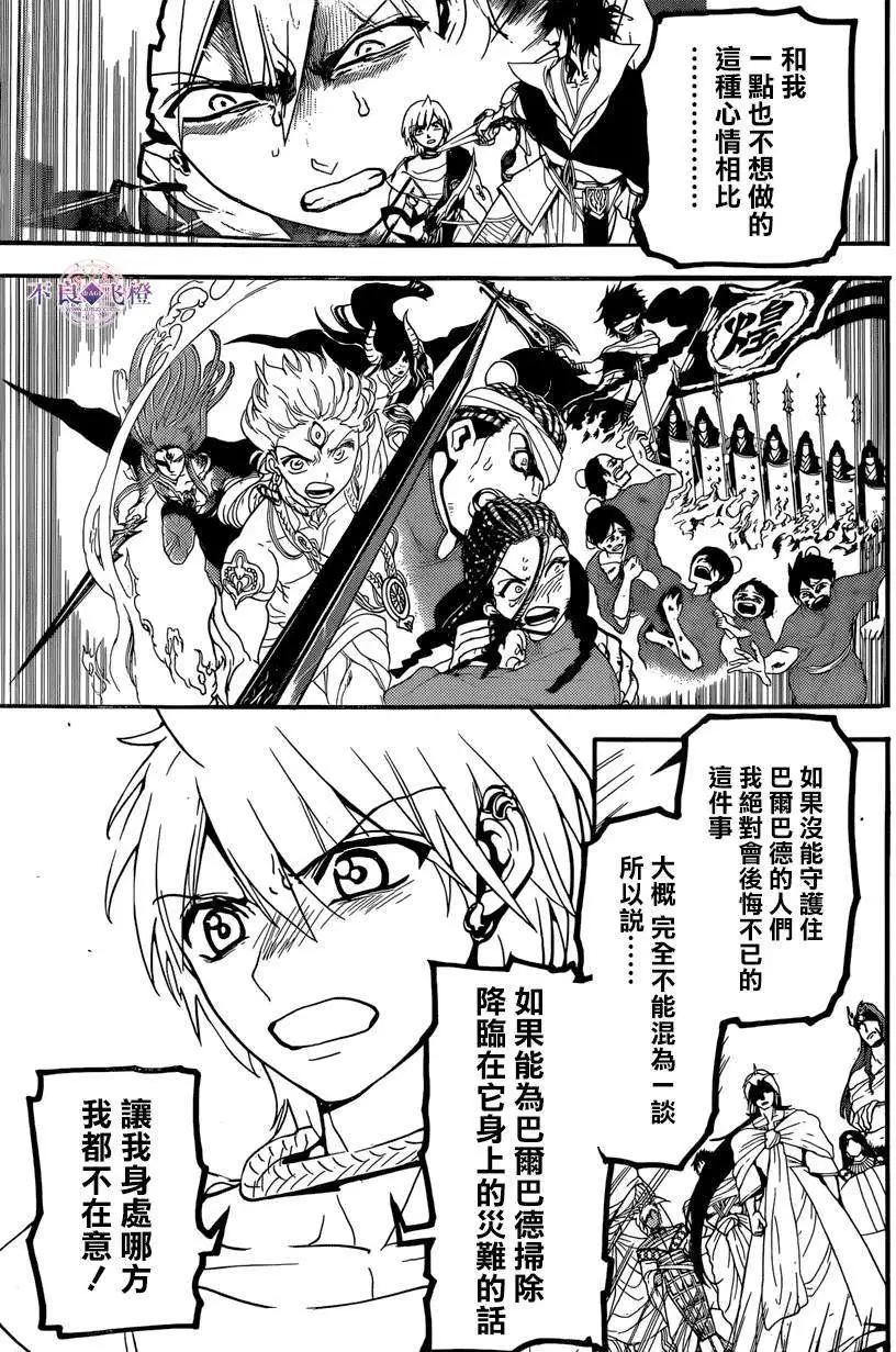 MAGI魔奇少年 - 第241回 - 第7张图
