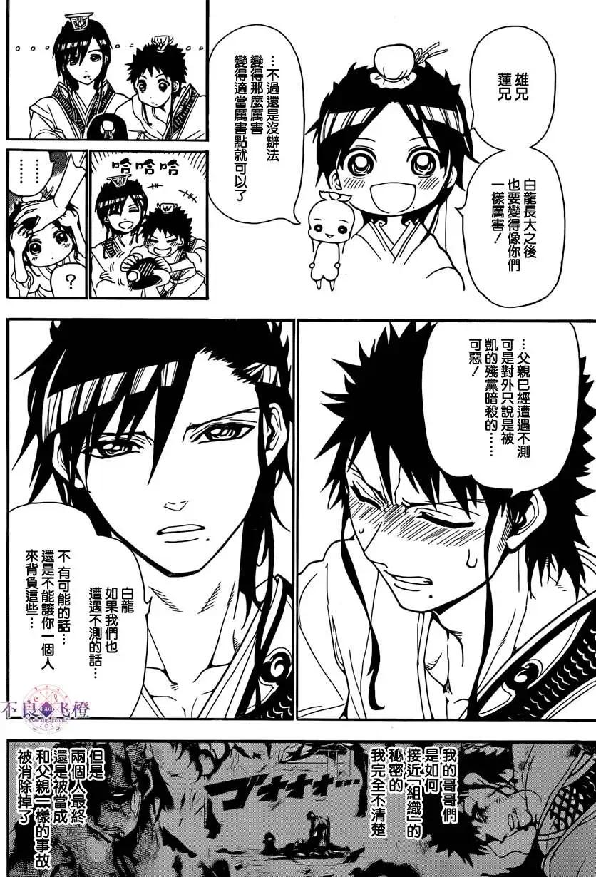 MAGI魔奇少年 - 第242夜 - 第10张图