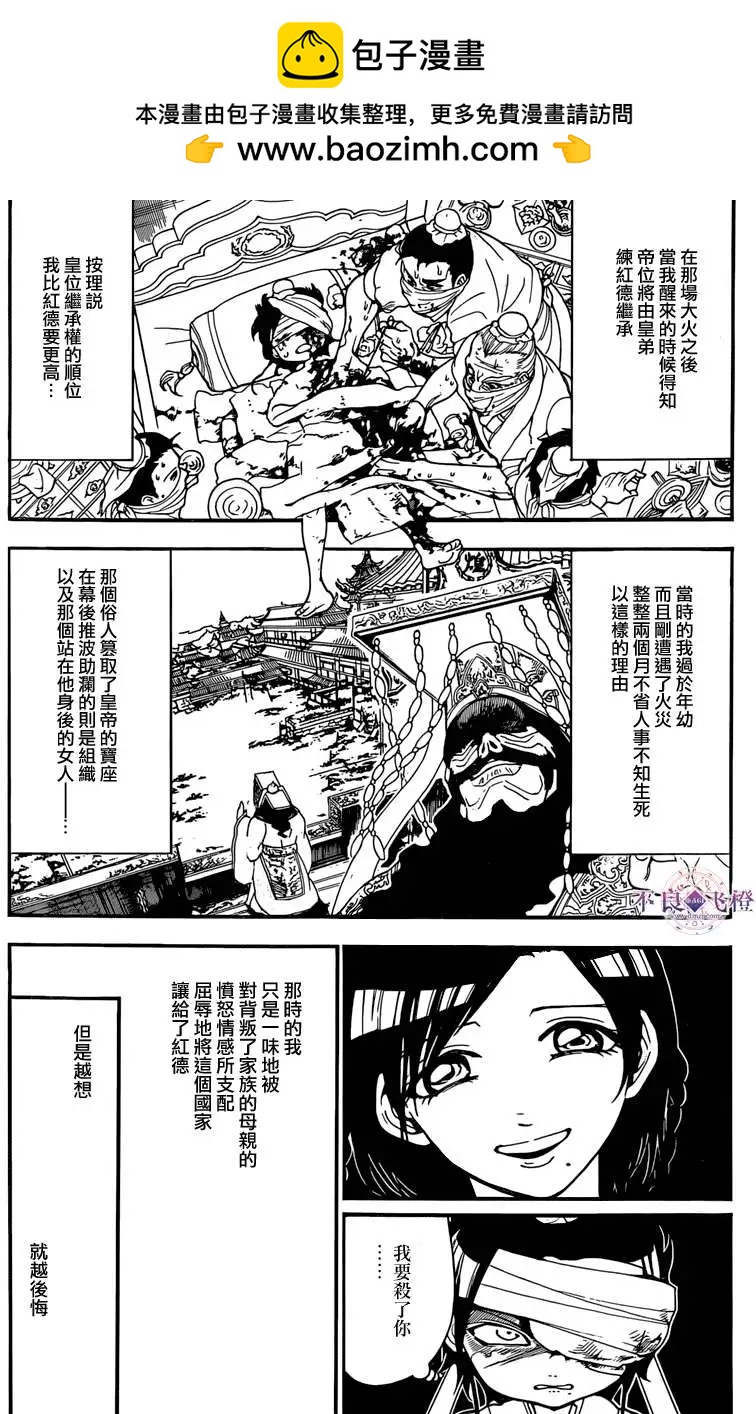 MAGI魔奇少年 - 第242夜 - 第11张图