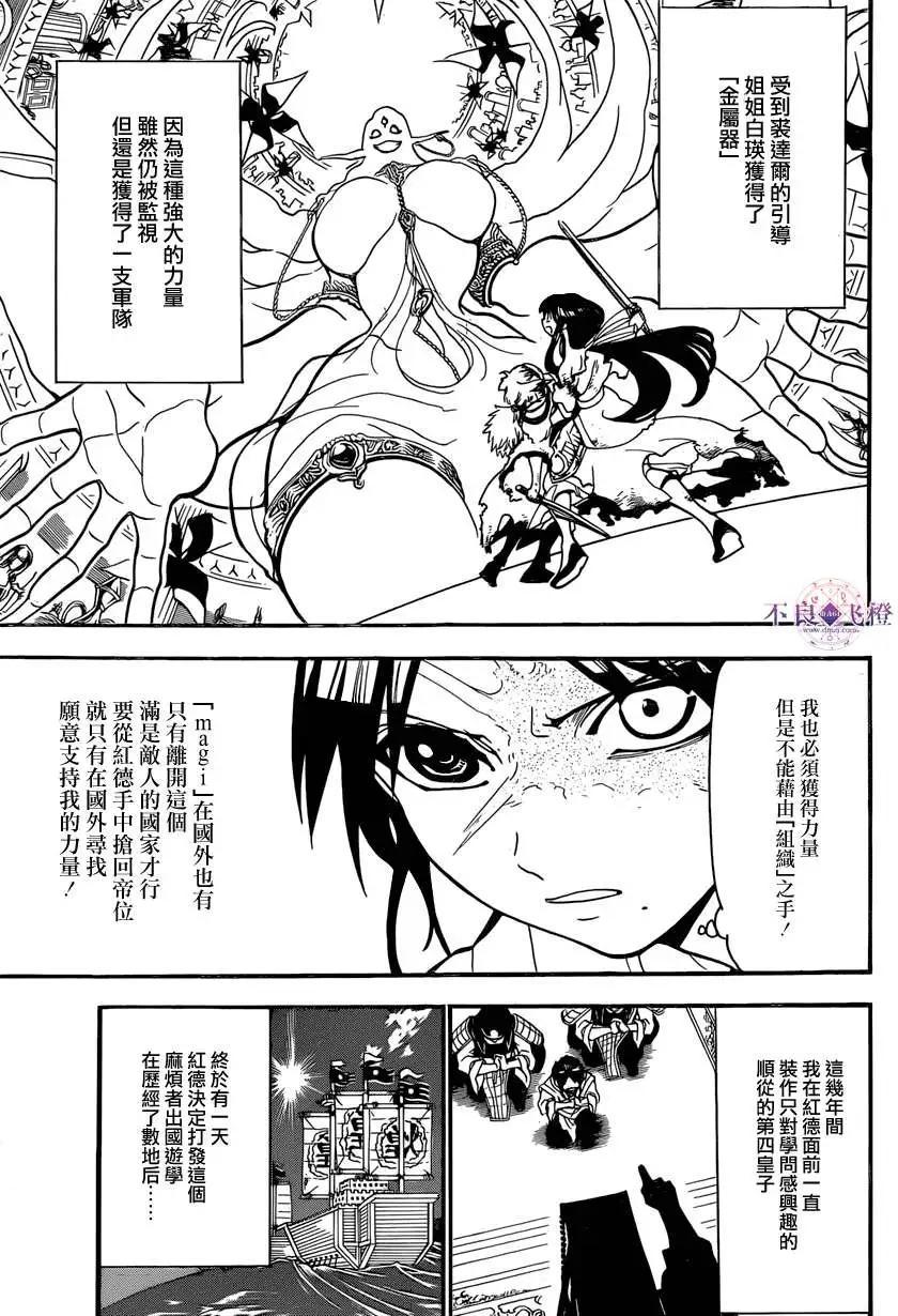 MAGI魔奇少年 - 第242夜 - 第13张图