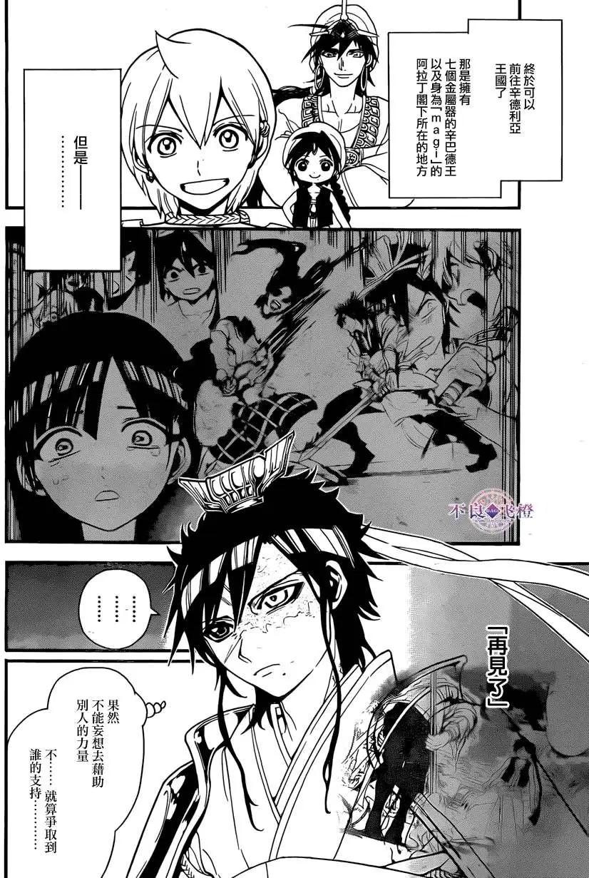MAGI魔奇少年 - 第242夜 - 第14张图