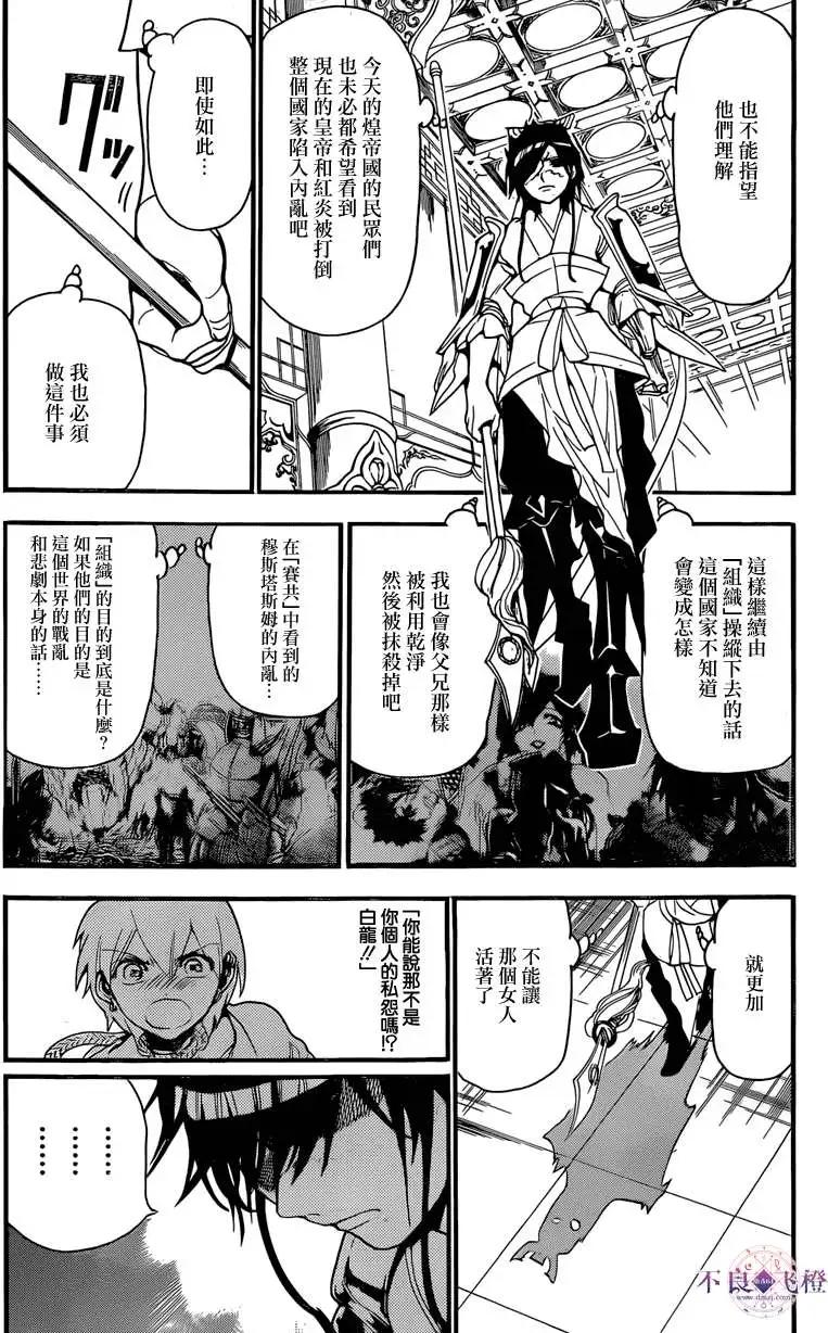 MAGI魔奇少年 - 第242夜 - 第15张图