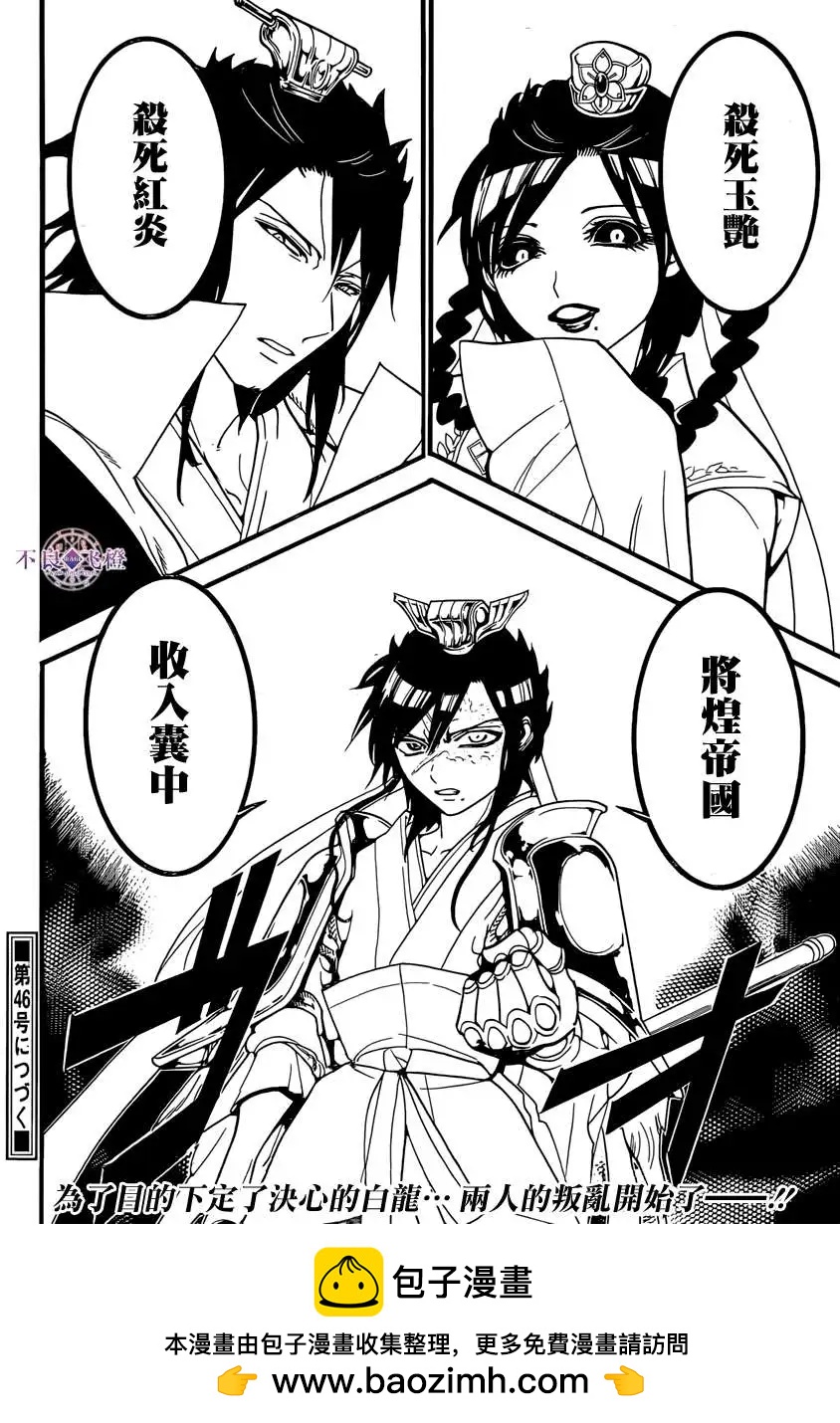 MAGI魔奇少年 - 第242夜 - 第17张图