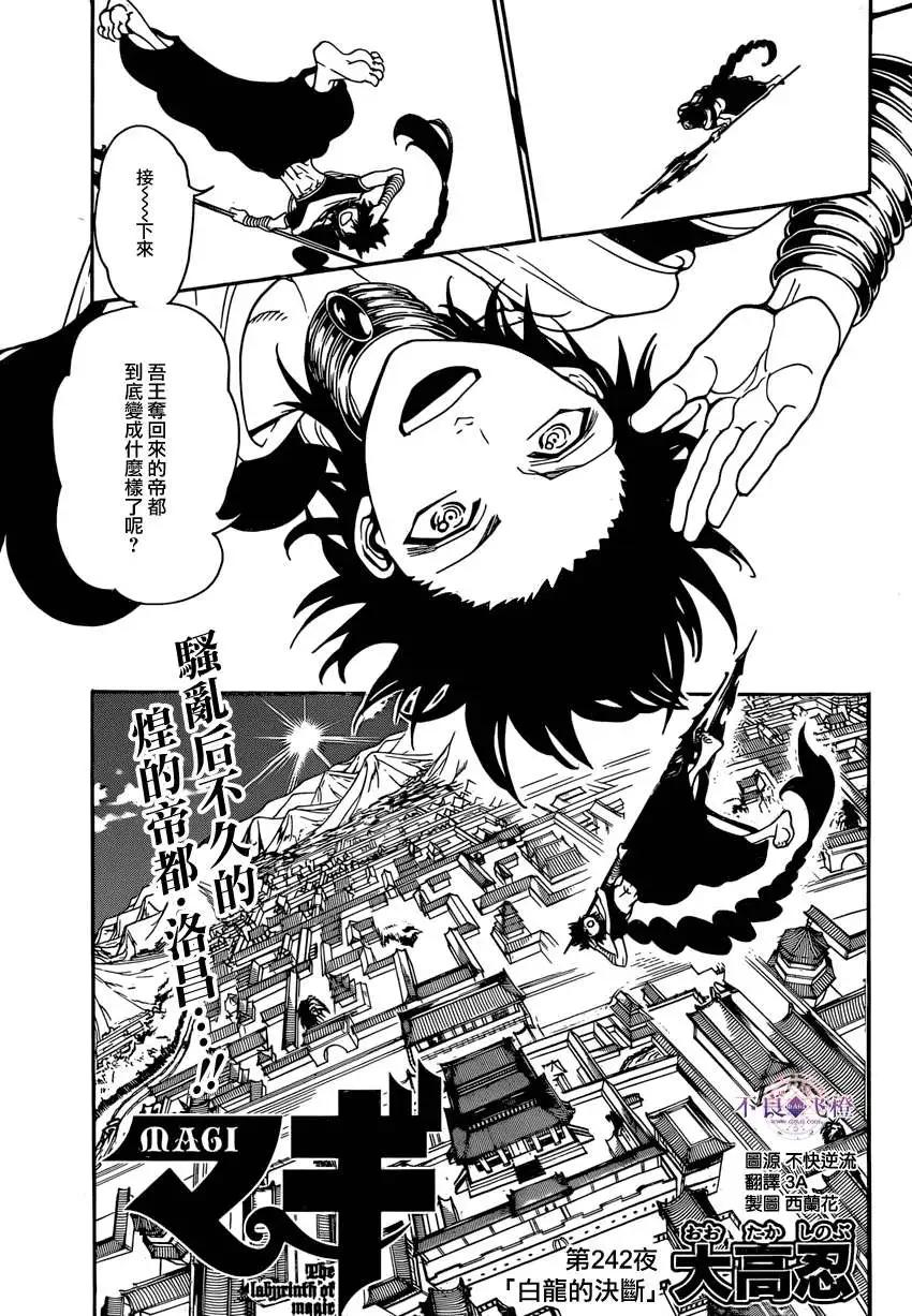 MAGI魔奇少年 - 第242夜 - 第1张图